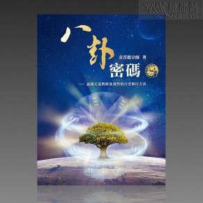 Energy Bagua: The Secret Code of Life (PDF-Traditional Chinese, MP3-Audiobook )