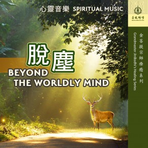 Spiritual Music  Beyond The Worldly Mind-Grandmaster JinBodhi’s Healing Music (MP3、MP4)