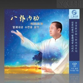 Energy Bagua Daily Practice Guide MP3 (Mandarin/Korean)